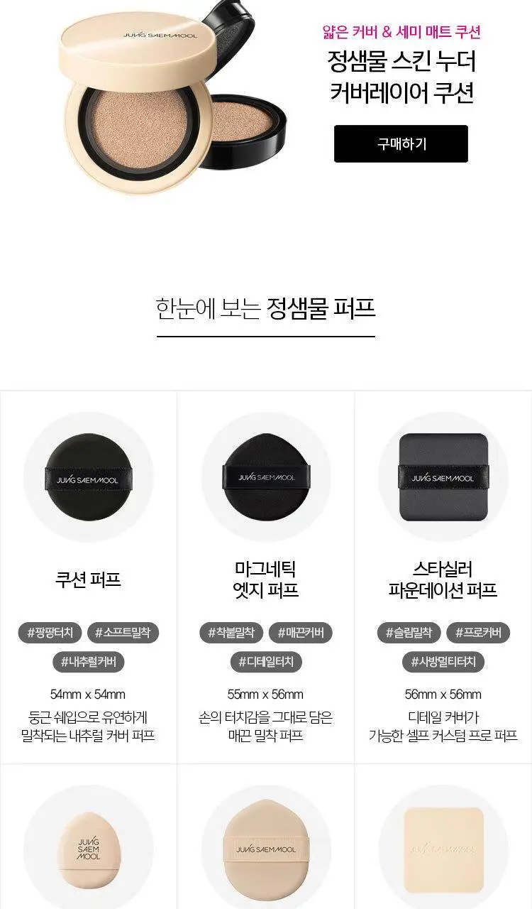 [1등쿠션퍼프/쫀쫀착붙] 정샘물 쿠션 퍼프 3종 상세페이지 6